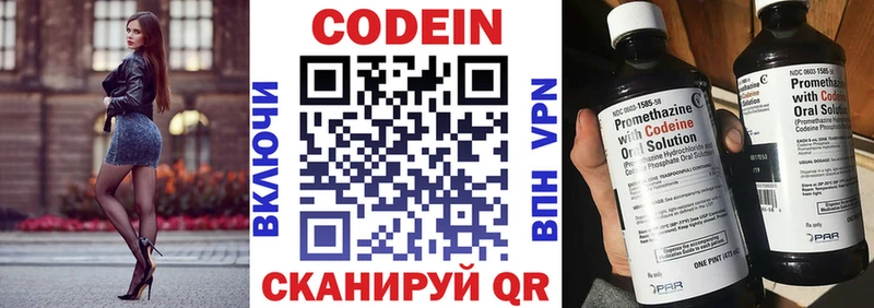 Кодеин напиток Lean (лин) Валдай